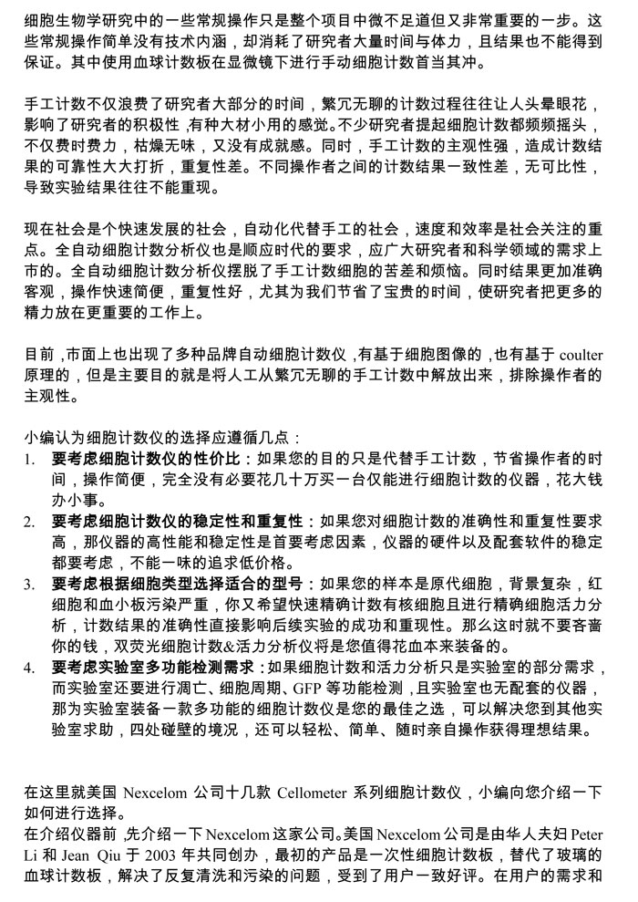 細胞計數儀的選擇