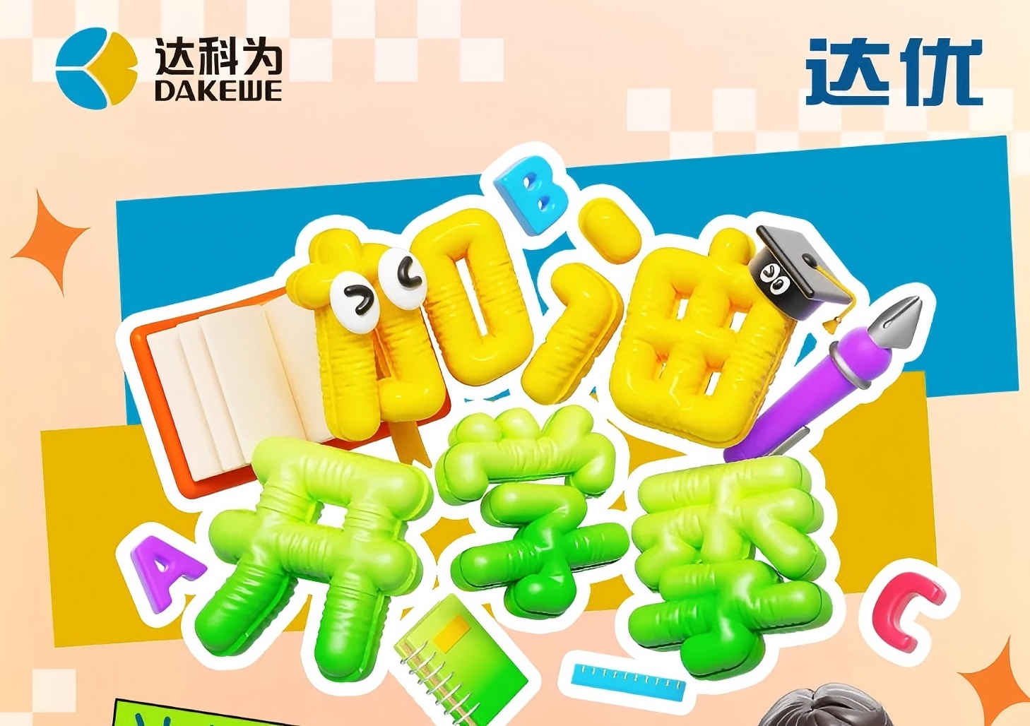 達優(yōu)分子開(kāi)學(xué)季促銷(xiāo)